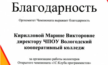 Благодарность